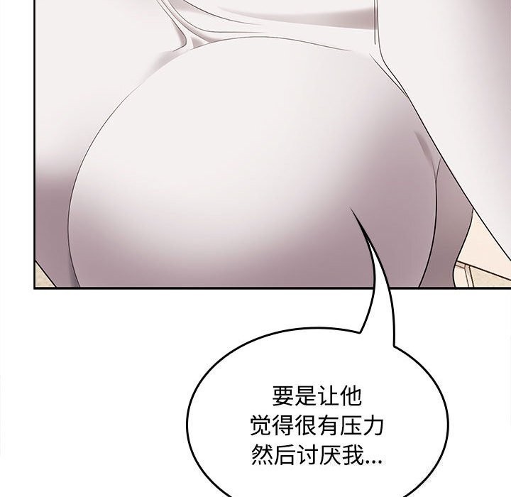《在公司偷偷爱》漫画 第44話