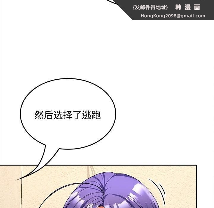 《在公司偷偷爱》漫画 第44話