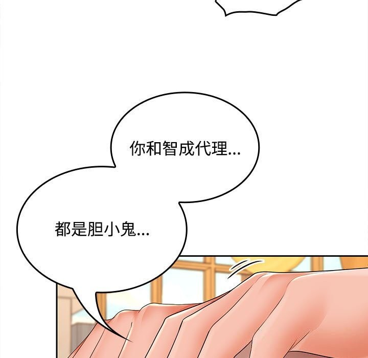 《在公司偷偷爱》漫画 第44話