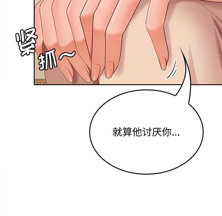 《在公司偷偷爱》漫画 第44話