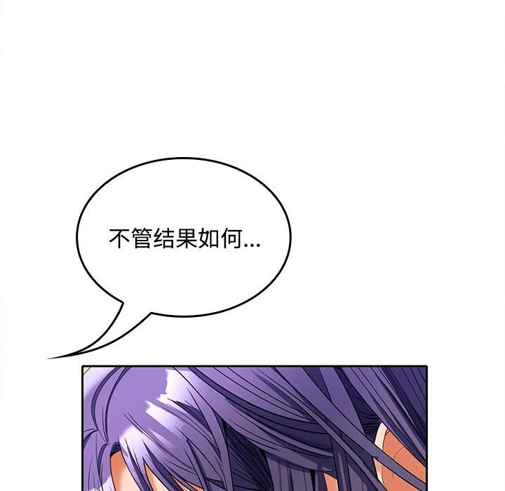 《在公司偷偷爱》漫画 第44話