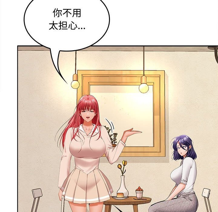 《在公司偷偷爱》漫画 第44話