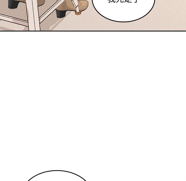 《在公司偷偷爱》漫画 第44話