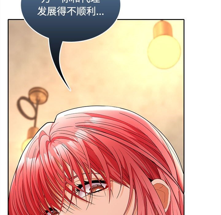 《在公司偷偷爱》漫画 第44話