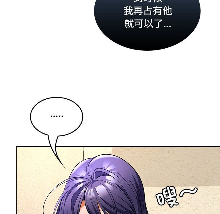 《在公司偷偷爱》漫画 第44話