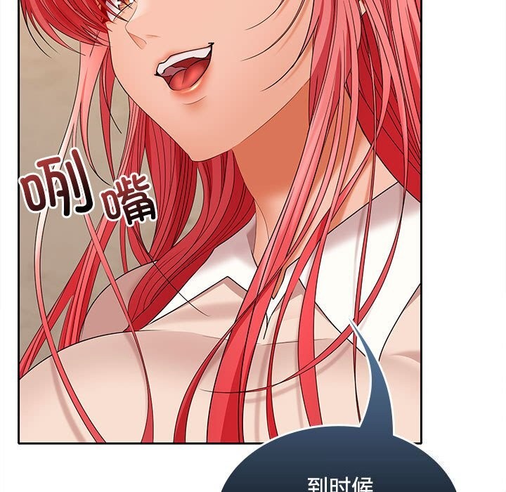 《在公司偷偷爱》漫画 第44話