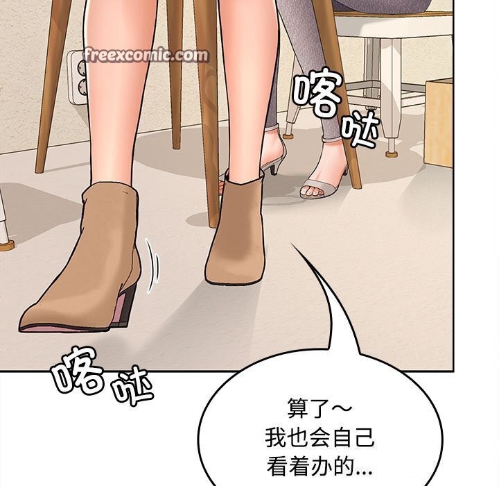 《在公司偷偷爱》漫画 第44話