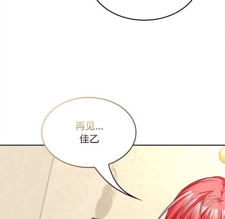 《在公司偷偷爱》漫画 第44話