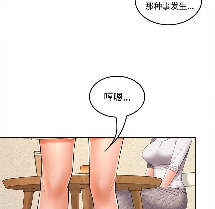 《在公司偷偷爱》漫画 第44話