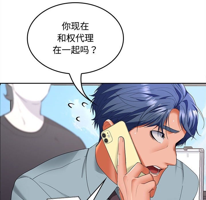 《在公司偷偷爱》漫画 第44話