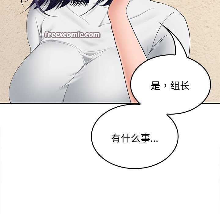 《在公司偷偷爱》漫画 第44話