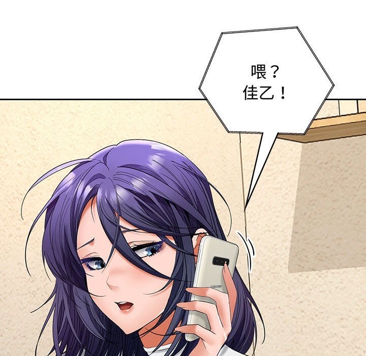 《在公司偷偷爱》漫画 第44話