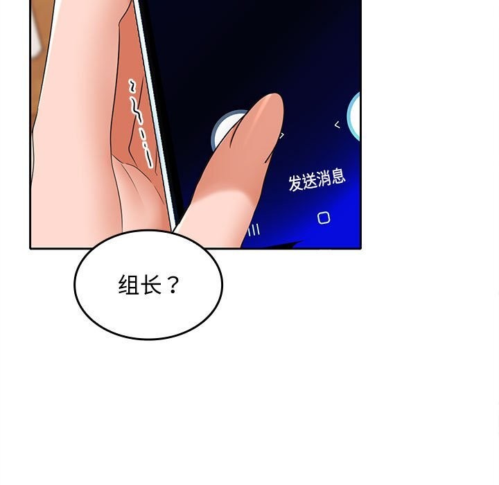 《在公司偷偷爱》漫画 第44話