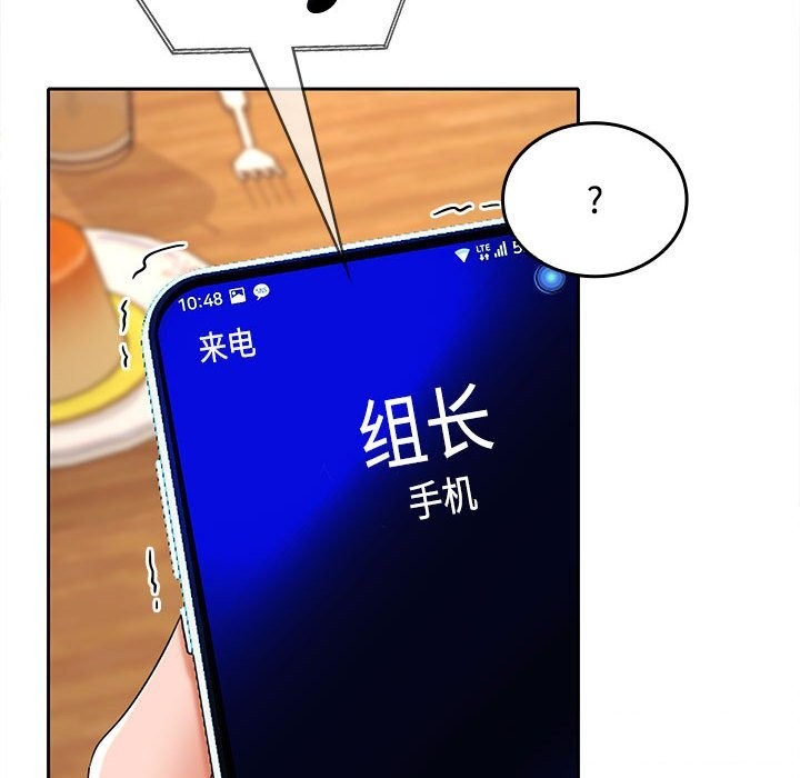 《在公司偷偷爱》漫画 第44話