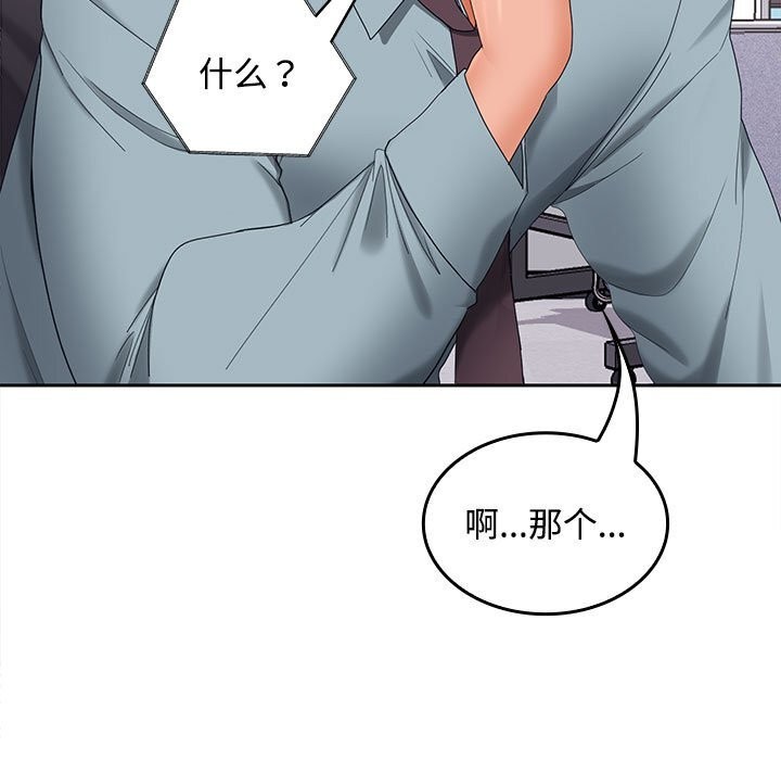 《在公司偷偷爱》漫画 第44話