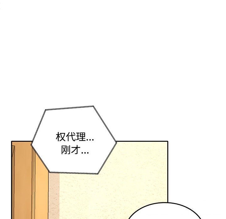 《在公司偷偷爱》漫画 第44話