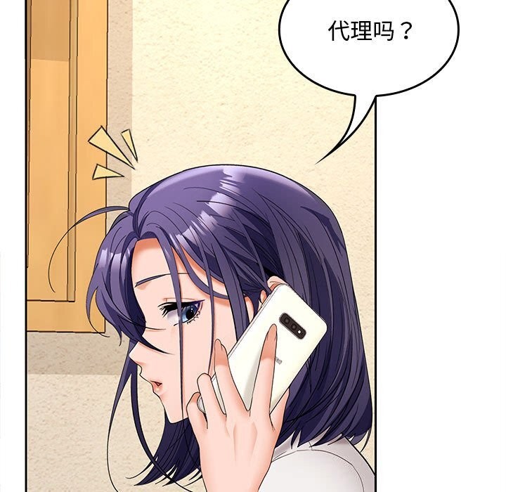 《在公司偷偷爱》漫画 第44話