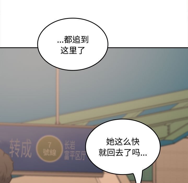 《在公司偷偷爱》漫画 第44話