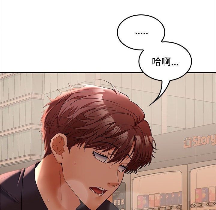 《在公司偷偷爱》漫画 第44話