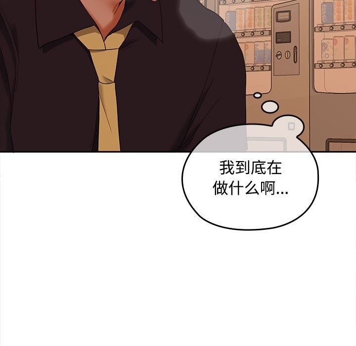 《在公司偷偷爱》漫画 第44話
