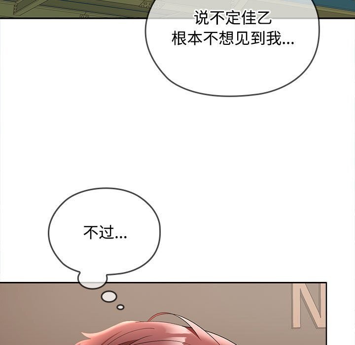 《在公司偷偷爱》漫画 第44話