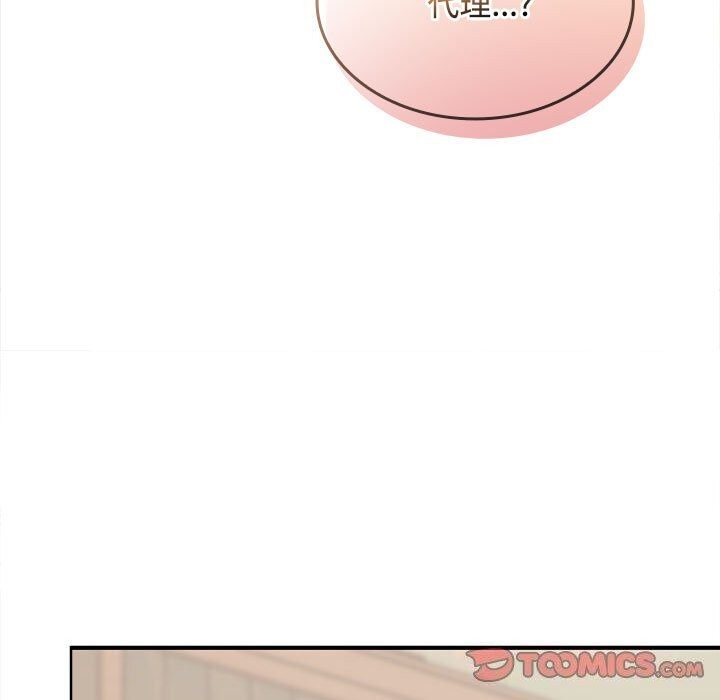 《在公司偷偷爱》漫画 第44話