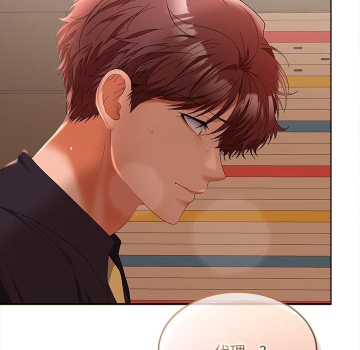 《在公司偷偷爱》漫画 第44話