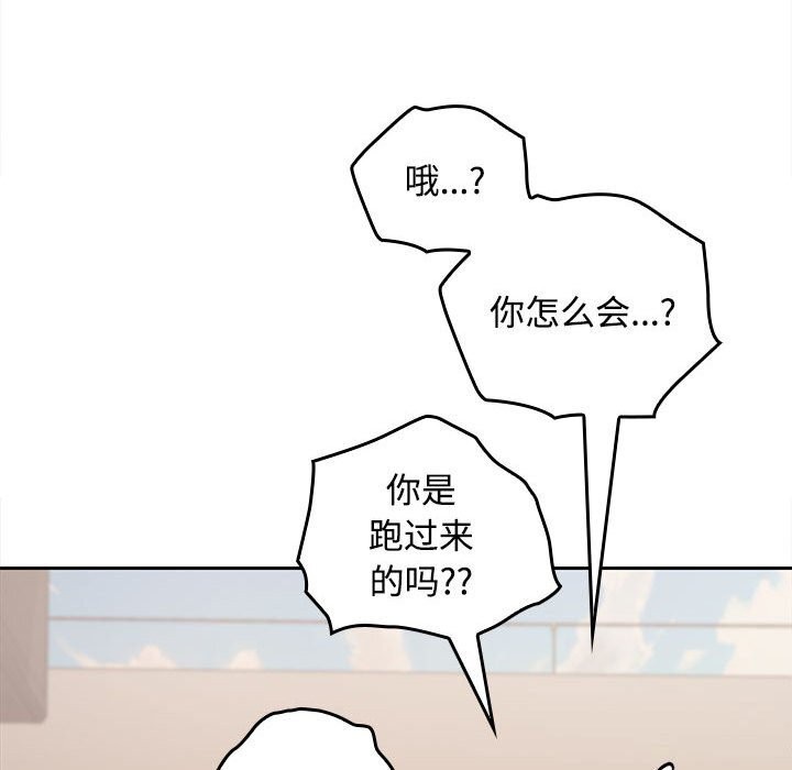 《在公司偷偷爱》漫画 第44話