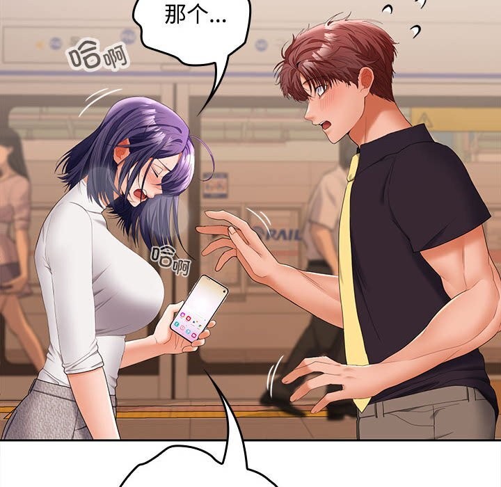 《在公司偷偷爱》漫画 第44話