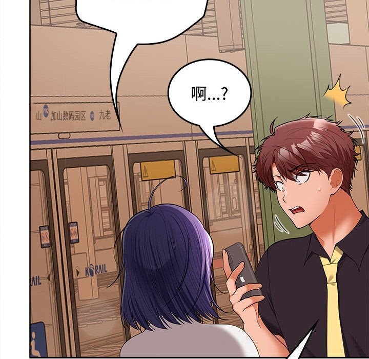 《在公司偷偷爱》漫画 第44話