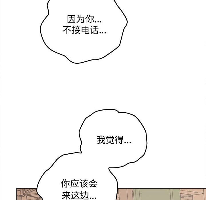 《在公司偷偷爱》漫画 第44話