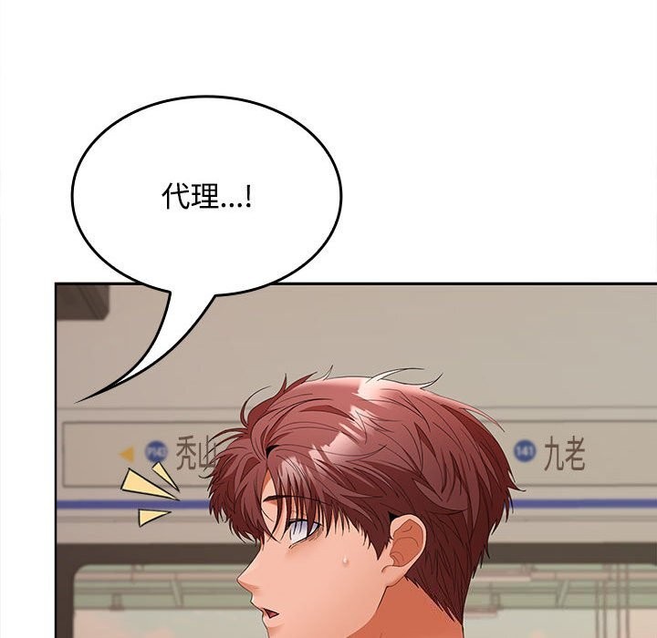 《在公司偷偷爱》漫画 第44話