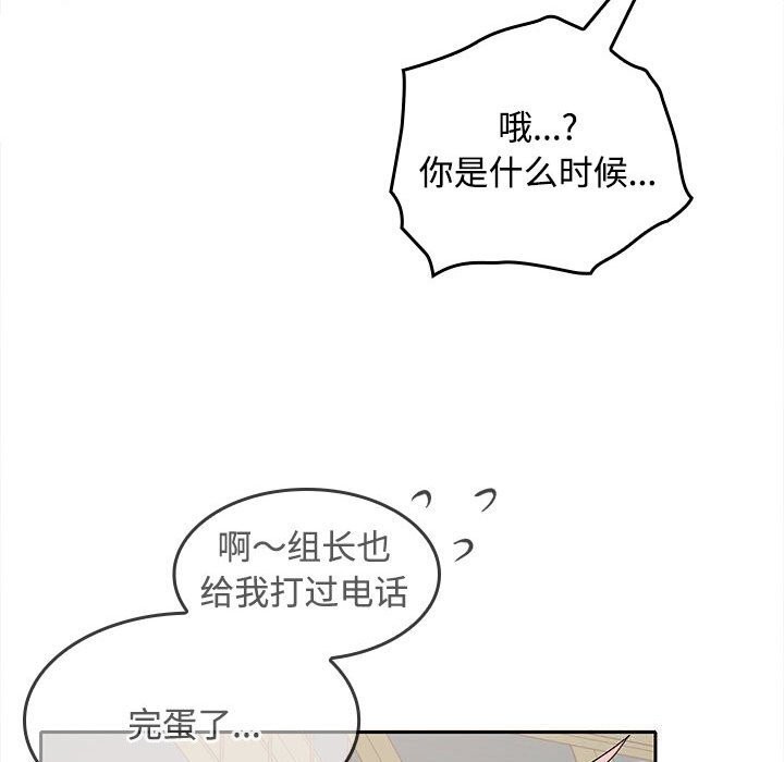 《在公司偷偷爱》漫画 第44話
