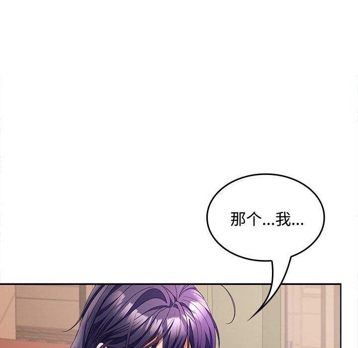 《在公司偷偷爱》漫画 第44話
