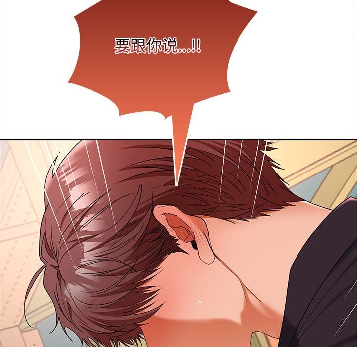 《在公司偷偷爱》漫画 第44話