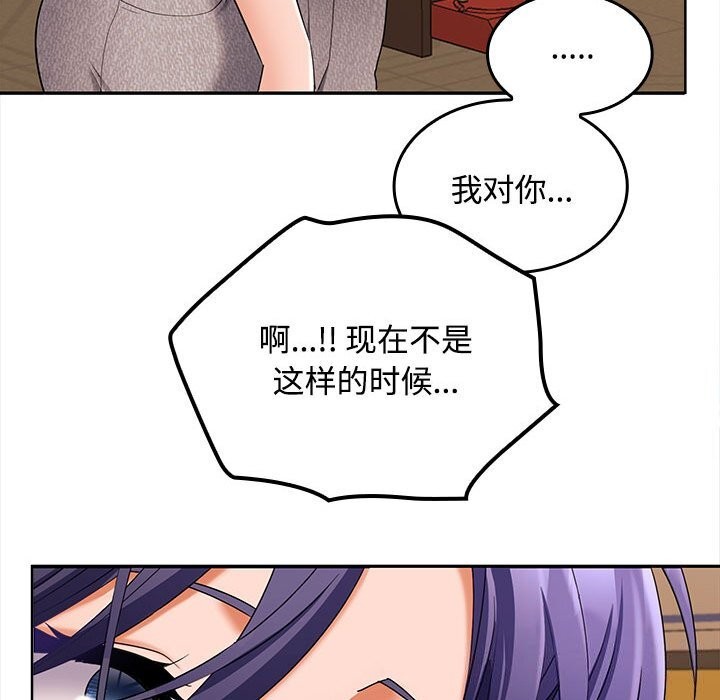 《在公司偷偷爱》漫画 第44話
