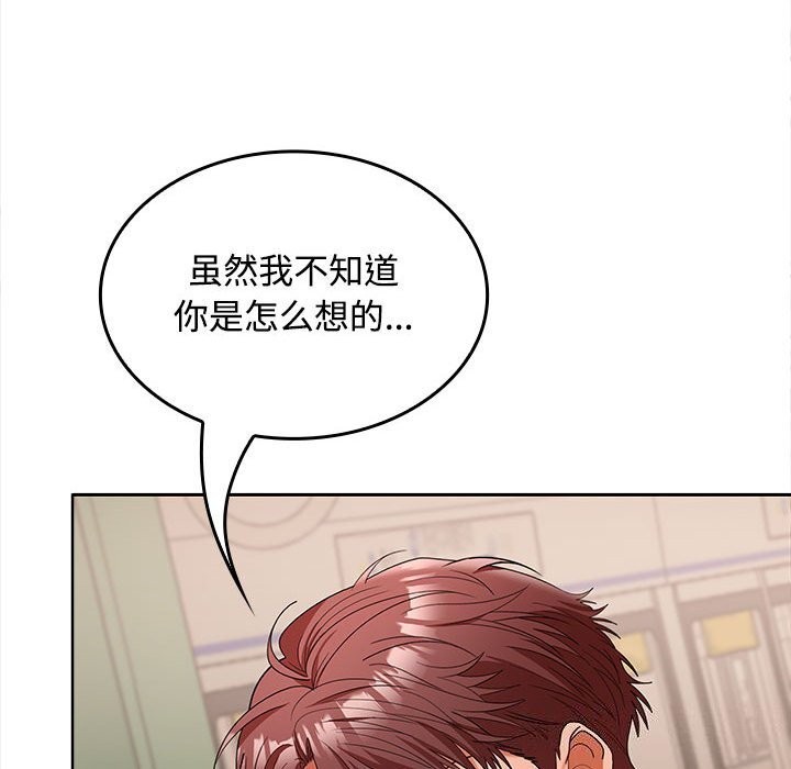 《在公司偷偷爱》漫画 第44話