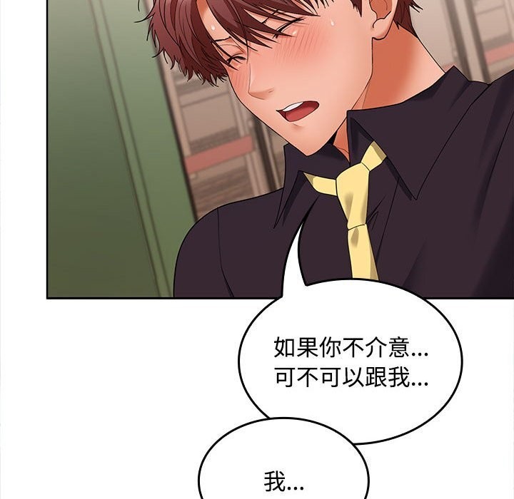 《在公司偷偷爱》漫画 第44話