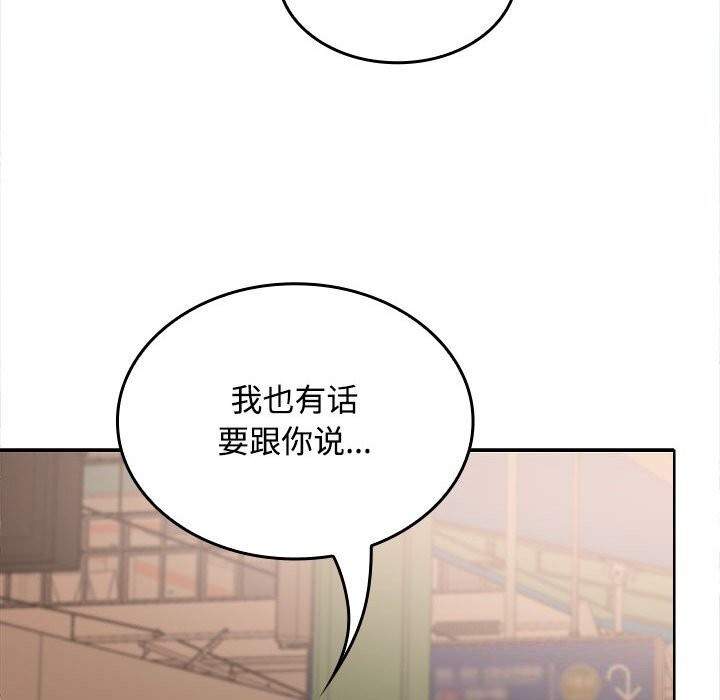 《在公司偷偷爱》漫画 第44話