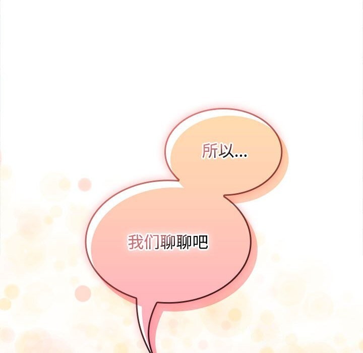 《在公司偷偷爱》漫画 第44話