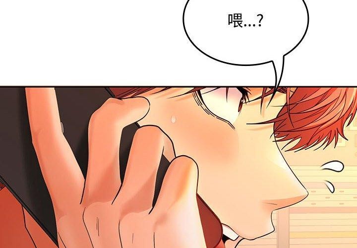 《在公司偷偷爱》漫画 第45話