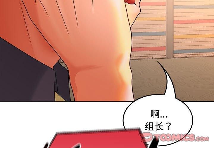 《在公司偷偷爱》漫画 第45話