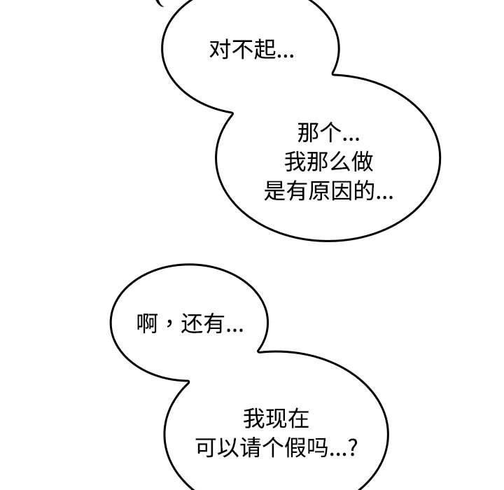 《在公司偷偷爱》漫画 第45話