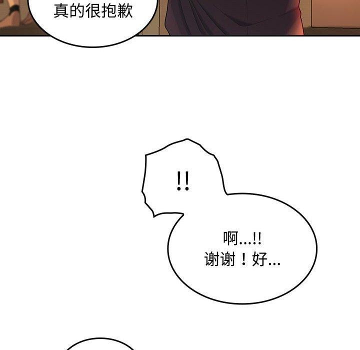 《在公司偷偷爱》漫画 第45話