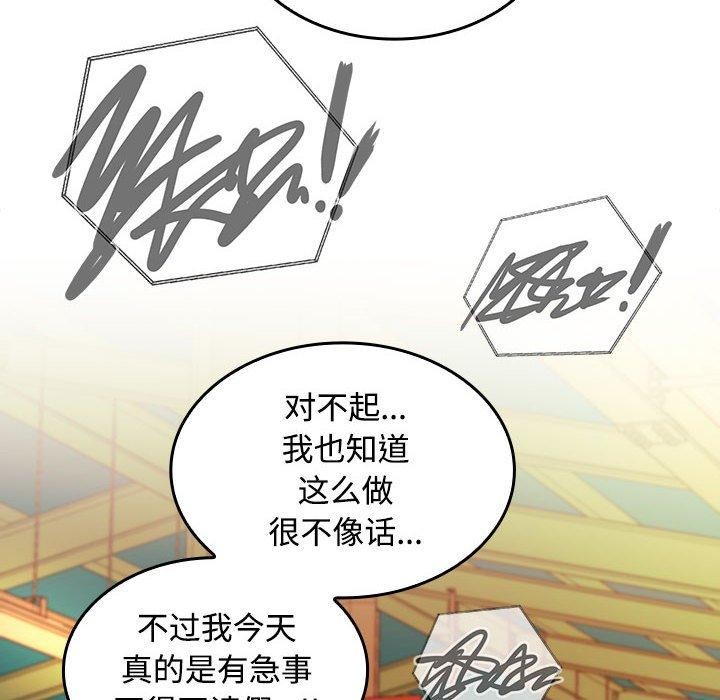 《在公司偷偷爱》漫画 第45話
