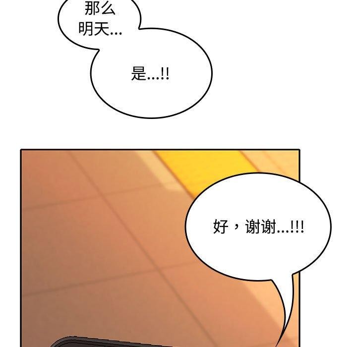《在公司偷偷爱》漫画 第45話