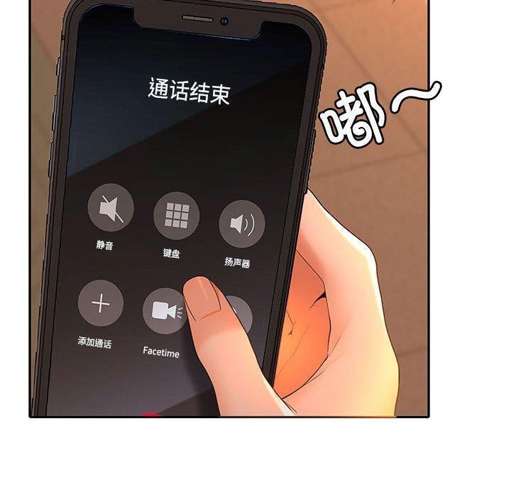 《在公司偷偷爱》漫画 第45話