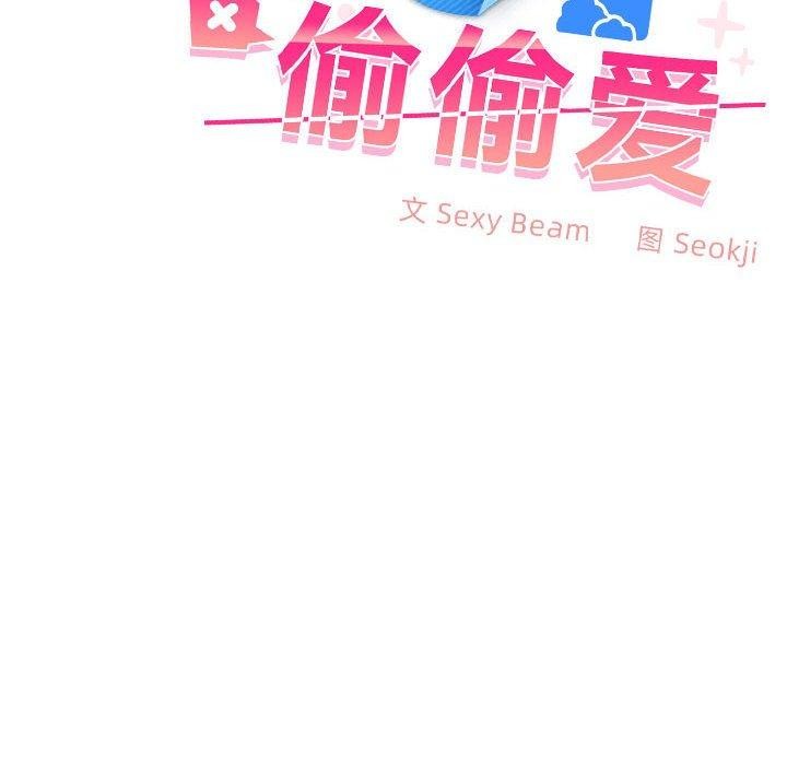 《在公司偷偷爱》漫画 第45話