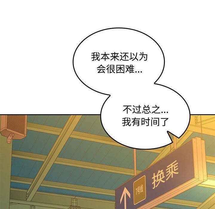 《在公司偷偷爱》漫画 第45話