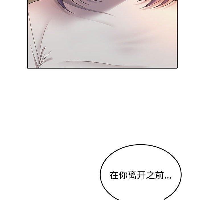 《在公司偷偷爱》漫画 第45話